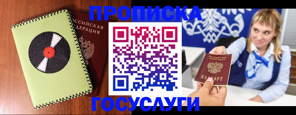 временная регистрация собственник в Благовещенске