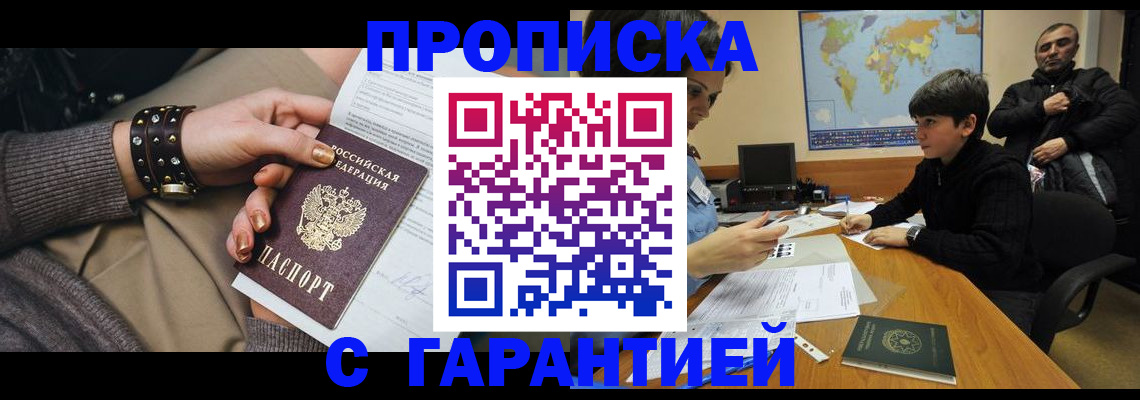 временная регистрация собственник в Благовещенске