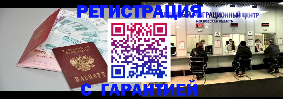 прописка в квартире в Благовещенске